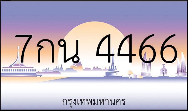 7กน 4466